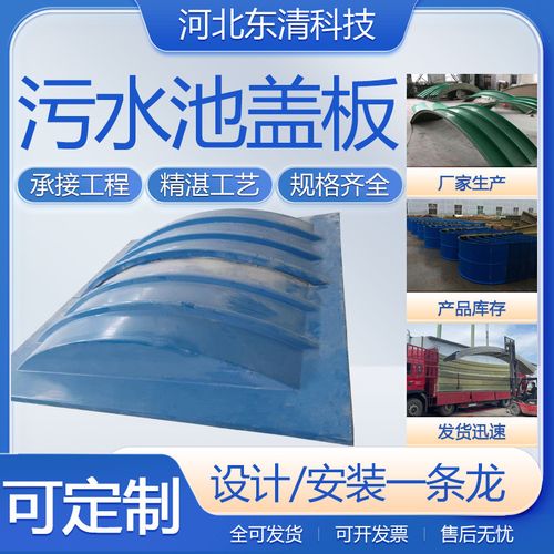 蓋板蓋板拱形蓋板廠家污水池弧形玻璃鋼厭氧池集氣罩污水池密封罩