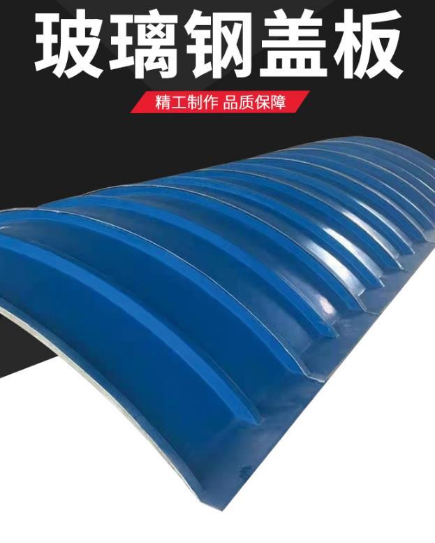 frp玻璃鋼拱形蓋板廠家 污水池圓形 弧形罩殼集氣罩 現(xiàn)場安裝 - 愛企