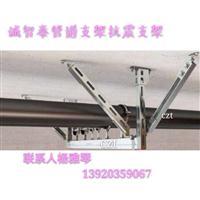 福建抗震支架 消防抗震支架 環?？拐鹬Ъ軆r格